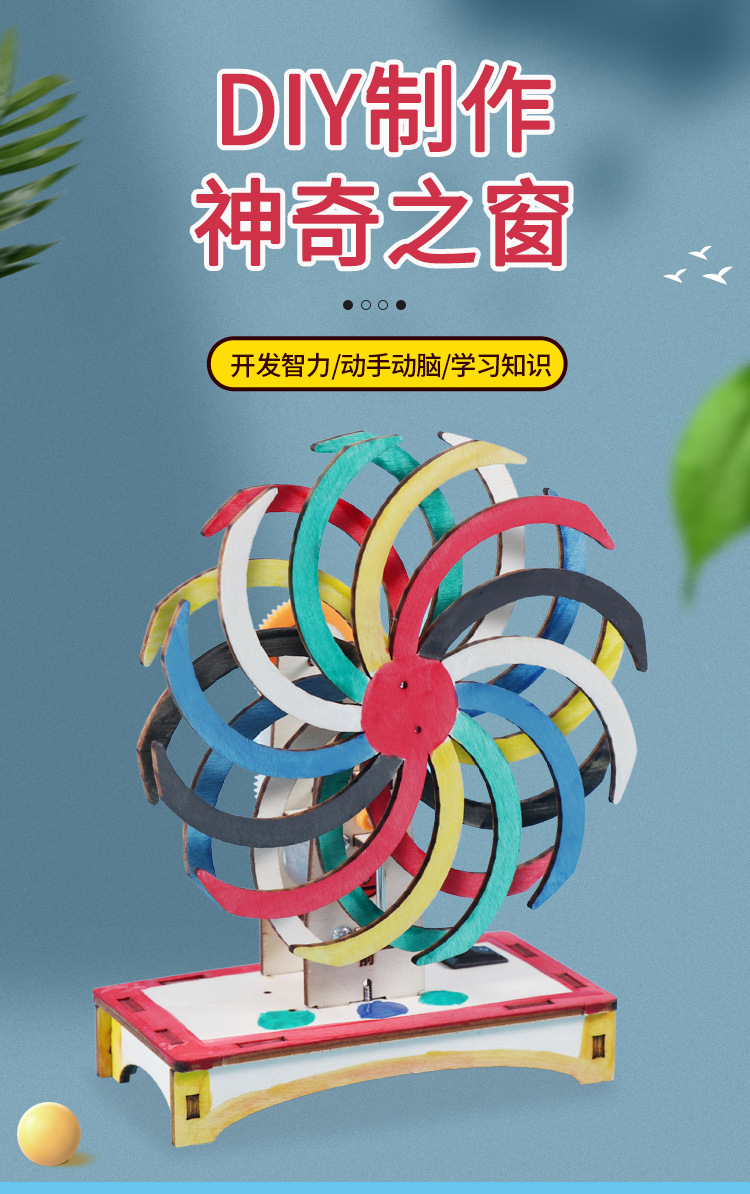 神奇之窗 制作视觉暂留的错位玩具，开启儿童科学探索之旅